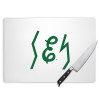 Thumbnail image for  Cutting Board